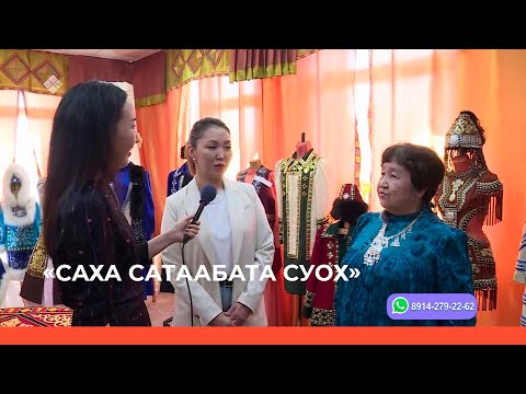 Видео: «Саха сатаабата суох»   (04.05.23)