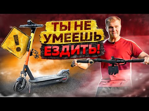 Видео: Основные принципы управления ЭЛЕКТРОСАМОКАТАМИ!