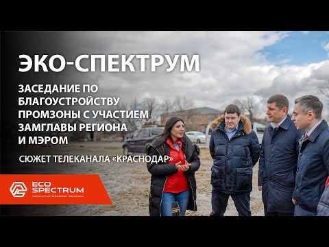 Видео: Заседание по благоустройству промзоны с участием замглавы региона А.Руппеля и мэром А.Алексеенко
