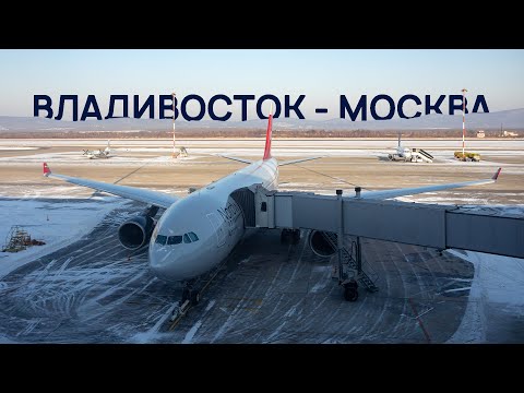Видео: Nordwind Airlines / Airbus A330 / Владивосток - Москва