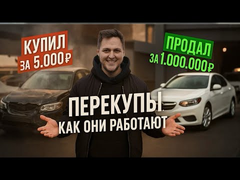 Видео: БИЗНЕС НА АВТО | Как зарабатывают на срочном выкупе машин