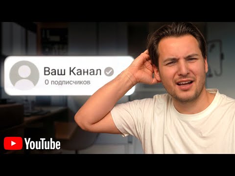 Видео: Как начать снимать видео если у тебя 0 подписчиков?