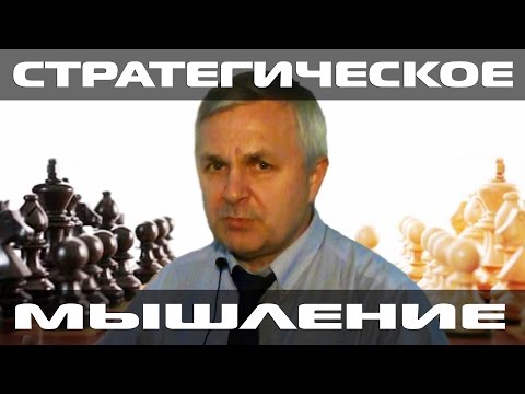 Видео: Стратегическое мышление руководителя: бизнес урок Сергея Куранова