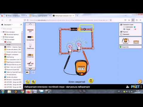 Видео: Лабораторна робота "Дослідження послідовного і паралельного з'єднань"