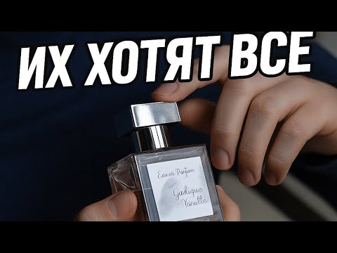 Видео: ИХ ХОТЯТ ВСЕ! САМЫЕ ПРОДАВАЕМЫЕ МУЖСКИЕ ПАРФЮМЫ!