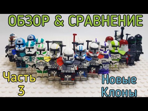 Видео: Насколько хороши китайские минифигурки LEGO Star Wars? Обзор и сравнение. Часть 3.