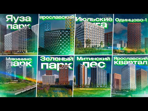 Видео: ПИК - анализ всех проектов (Север и Запад МО)