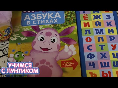 Видео: Челлендж Супер-память 💪 Алфавит 🅰 Учимся с Лунтиком 🅱 Новая серия