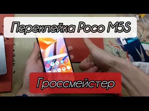 Видео: Poco m5s /Redmi note 10 /10s переклейка замена стекла  в Зеленограде Москве голубое в день обращения