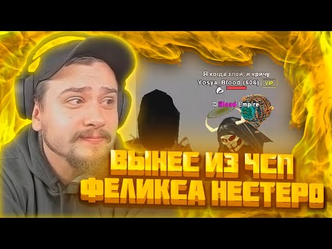 Видео: МАРАС ШАКУР ВЫНЕС ИЗ ЧСП ФЕЛИКСА НЕСТЕРО НА WINSLOW