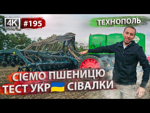 Видео: Посів пшениці 🌾 John Deere 1890 vs Technopol Ageda 9000❓2 місяці без дощу 💦  Диски vs Анкер