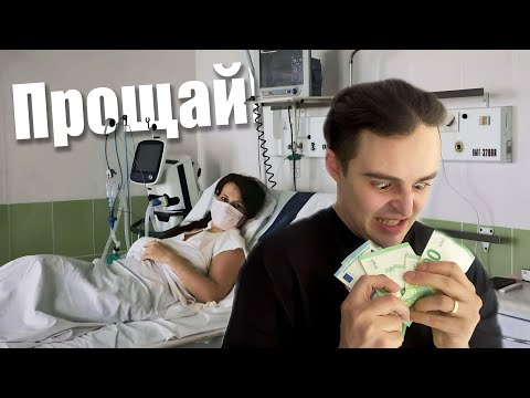 Видео: Бросил умирающую жену ради денег...