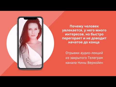 Видео: Почему человек быстро перегорает и не доводит начатое до конца
