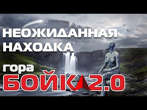 Видео: БОЙКА 2.0. Удивительная находка.  Обзор экспедиции август 2021