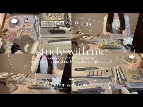 Видео: 【 study with me 】летние каникулы#7🥨˖ ໋/ pomodoro 50/10 / calm piano & relaxing nature sounds