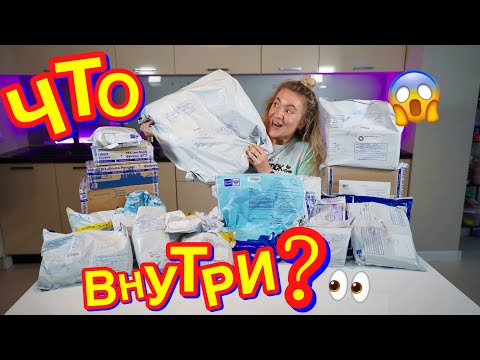 Видео: ОГРОМНАЯ ПОСЫЛКА ОТ ПОДПИСЧИКОВ 😱 МАСШТАБНАЯ РАСПАКОВКА ПОСЫЛКОК / КУЧА СЛАЙМОВ
