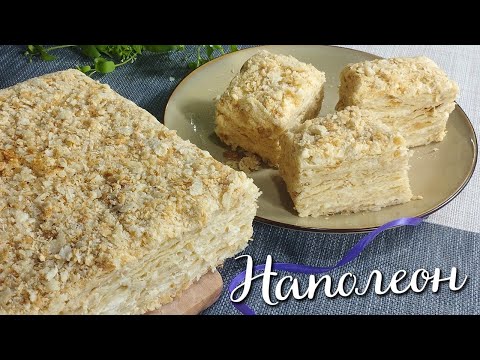 Видео: Самый вкусный торт, который я когда-либо пробовала - НАПОЛЕОН от бабушки Веры