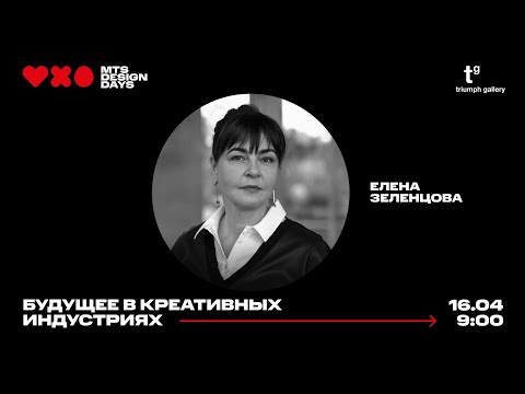 Видео: Будущее в креативных индустриях