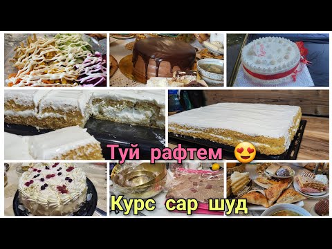 Видео: Зодрузи Хуштоманм 🩷 Пирожный, Мург дар духовка, Посуда гирифтум 😊