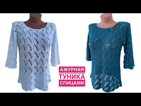 Видео: Летняя туника ажурным узором. МК