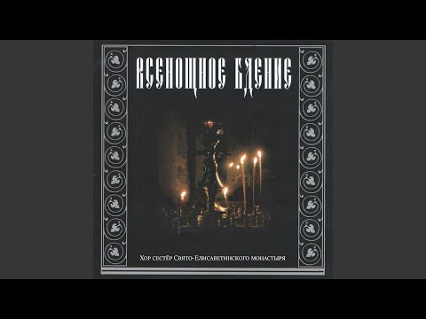 Видео: Хвалите Имя Господне (Валаамский распев)