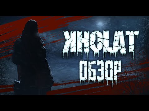 Видео: Kholat | Перевал Дятлова - Тайна горы Мертвецов [ОБЗОР]
