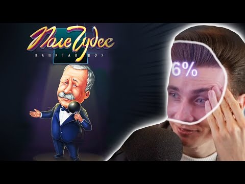 Видео: ХЕСУС ИГРАЕТ В ПОЛЕ ЧУДЕС