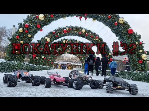 Видео: ПОКАТУШКИ #32 TRAXXAS SUMMIT, UDR, XRT, EREVO, ARRMA