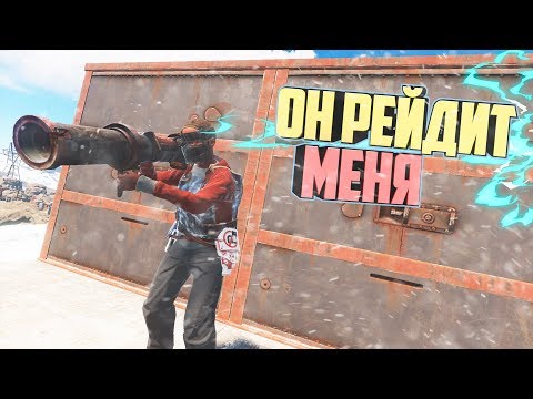 Видео: МЕНЯ РЕЙДЯТ ОНЛАЙН! ИЗУЧИЛ РАКЕТУ! РЕЙД ЖЕЛЕЗНОЙ КРЕПОСТИ! [НОВЫЙ РАСТ РЕЙД | NEW RUST RAID]
