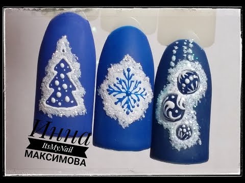 Видео: ❄ НОВОГОДНИЙ дизайн ногтей ❄ ЗИМНИЙ дизайн ногтей ❄ Дизайн ногтей гель лаком ❄ Nail Design Shellac ❄