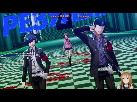 Видео: Играем в Persona 3 Reload
