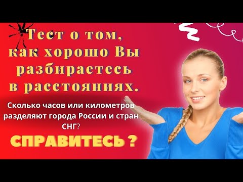 Видео: Интересный  тест на эрудицию