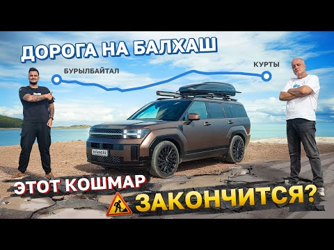 Видео: Трасса Алматы – Астана М-36: остались ли колёса Santa Fe круглыми? Kolesa.kz