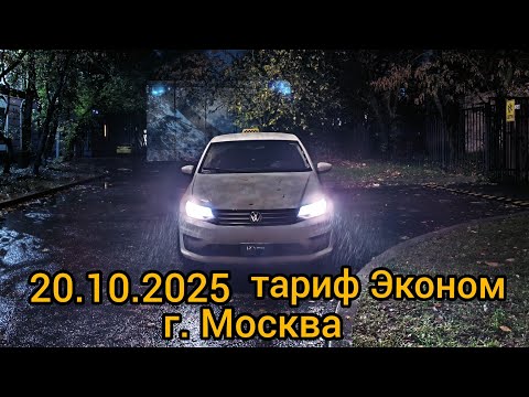 Видео: Заработок в Москве по тарифу эконом. #яндекс #automobile #москва #uber #taxi #таксиэконом 