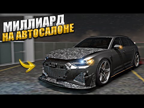 Видео: МИЛЛИАРД на АВТОСАЛОНЕ. 1 СЕРИЯ. GTA 5 RP MAJESTIC / ГТА 5 РП МАДЖЕСТИК