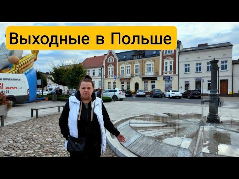 Видео: Как мы провели выходные в Польше?город Lwówek.