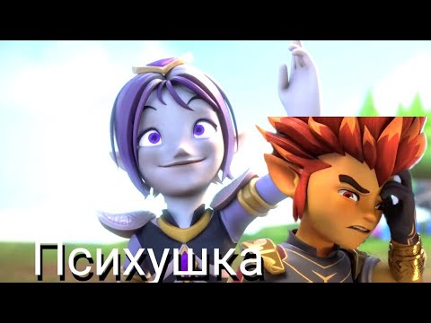 Видео: {Gormiti} [Гормити] Аоки и Рифф ( психушка) заказ