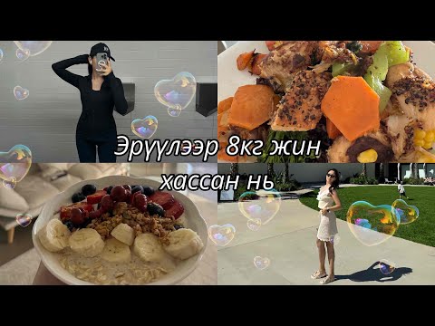 Видео: Миний 8кг хассан түүх🥹🌱