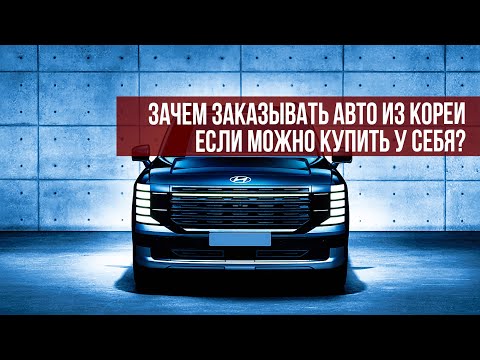 Видео: Авто из Кореи как есть. Интервью с генеральным директором DALEX AUTO. Часть 2