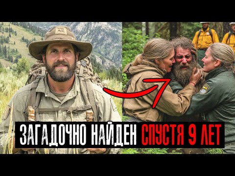 Видео: Турист Пропал в Горах: Спустя 9 Лет Он Вернулся с Жуткими Подробностями.