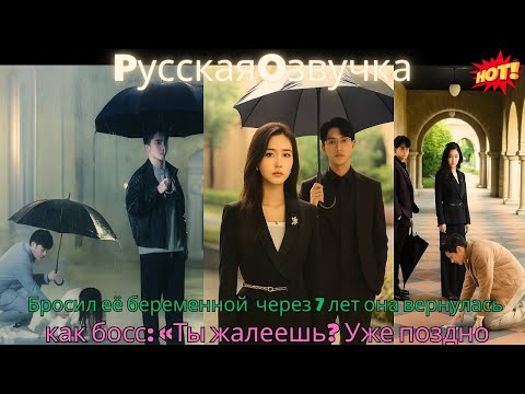 Видео: Бросил её беременной — через 7 лет она вернулась как босс: «Ты жалеешь? Уже поздно