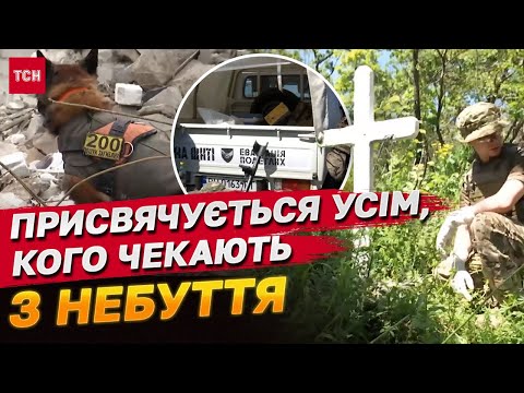 Видео: ЗАГУБЛЕНІ: між небом і землею | Неймовірна історія пошуковців зниклих безвісти