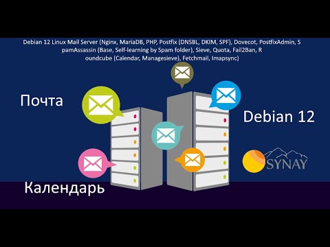Видео: Почтовый сервер на VPS с Linux Debian 12