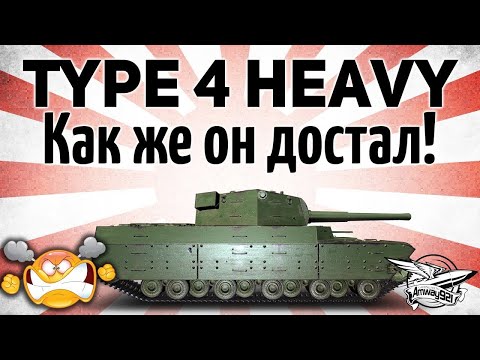 Видео: Рано радовался когда получил Type  5 Heavy