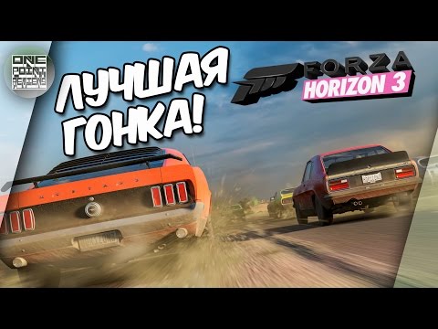 Видео: Forza Horizon 3 - Почему это лучшая гонка на данный момент