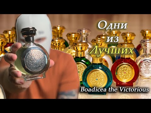Видео: Boadicea the Victorious Monarch - аромат для монархов