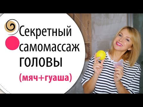 Видео: Простая техника проработает нависшее веко, морщины на лбу, снимет напряжение в затылочной части