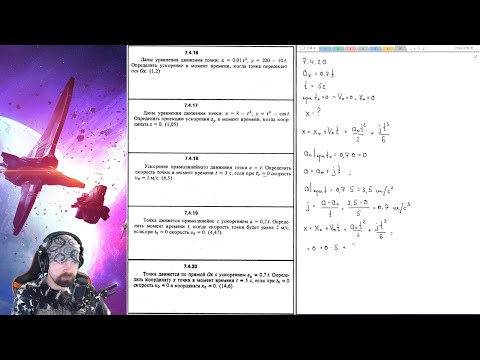 Видео: 7.4. Переменное ускорение точки в прямоугольной системе координат