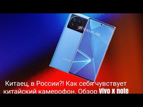 Видео: Китайский эксклюзив!! Vivo x note обзор!!