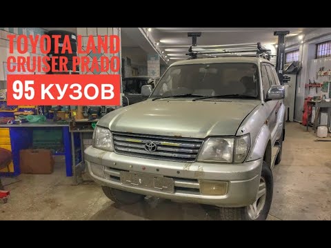 Видео: Обзор на Toyota Land Cruiser Prado 95 кузов 1999 г.в.